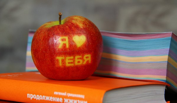 Обои на рабочий стол: i love you, книги, книжки, красное, любовь, надпись, настроения, обои, сердечко, сердце, страницы, фон, цветные, я тебя люблю, яблоко, яркие